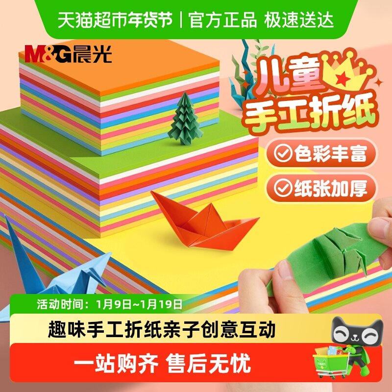 晨光折纸彩纸手工纸儿童套装手工彩色卡纸a4幼儿小学生剪纸千纸鹤