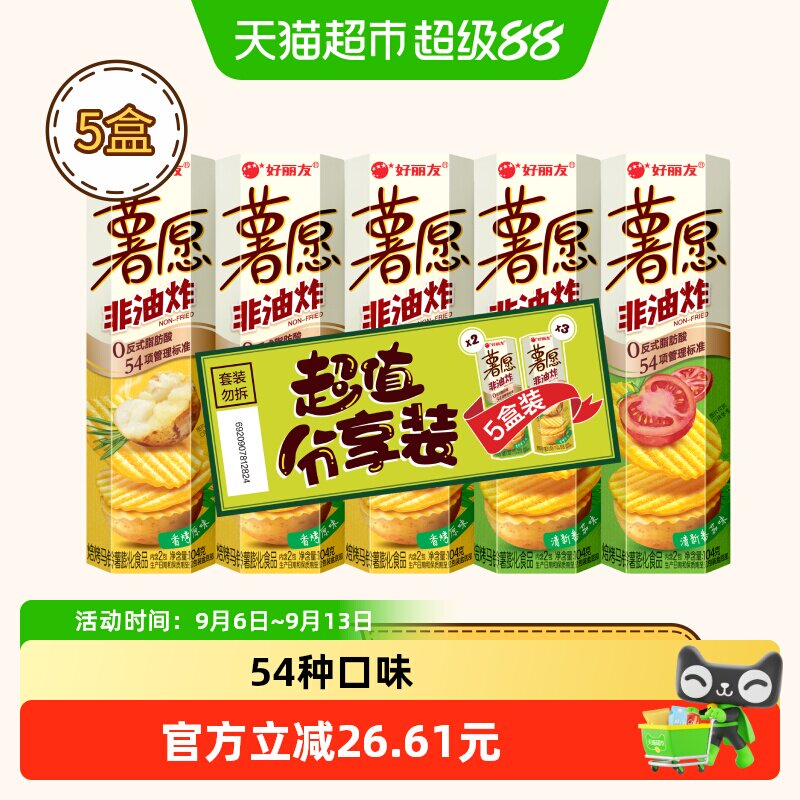 好丽友薯愿薯片薯条超值礼包节日送礼零食囤货膨化食品
