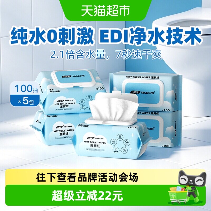 小植家纯水湿厕纸加厚洁厕纸湿巾
