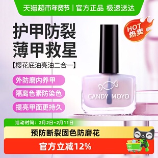 CandyMoyo护甲油裸色2025防断裂滋润养护透明强韧甲面营养油