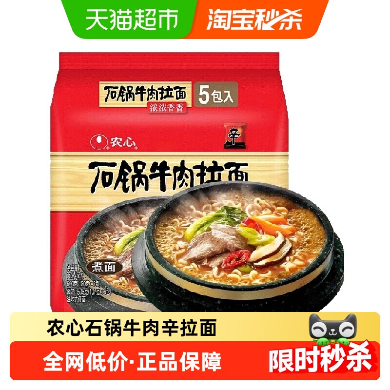 韩国农心石锅牛肉拉面速食食品夜宵泡面方便面上海汤面韩式辛拉面