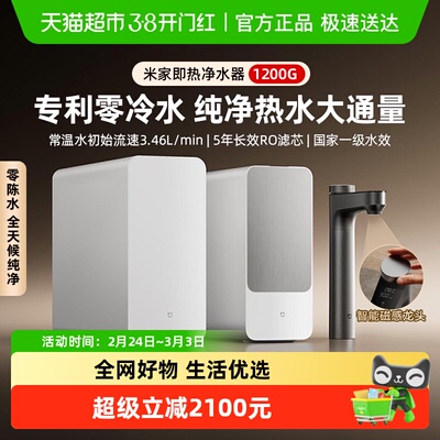 小米米家即热净水器