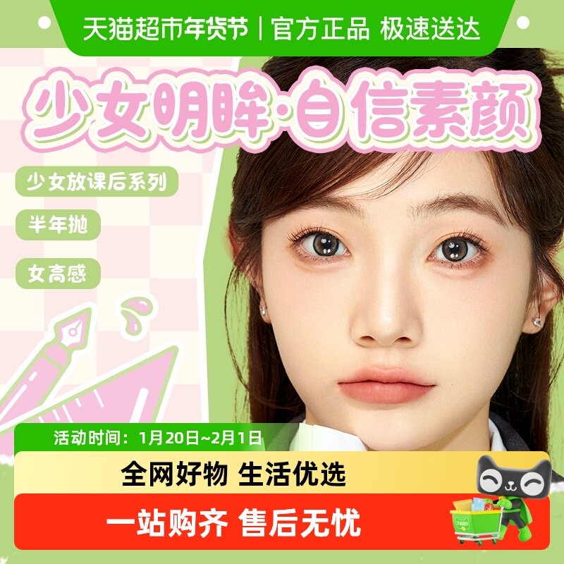 自营拉拜诗少女放课后美瞳半年抛隐形眼镜大小直径正品,隐形眼镜/护理液,彩色隐形眼镜,淘宝优惠券,粉丝福利购,淘宝优惠卷