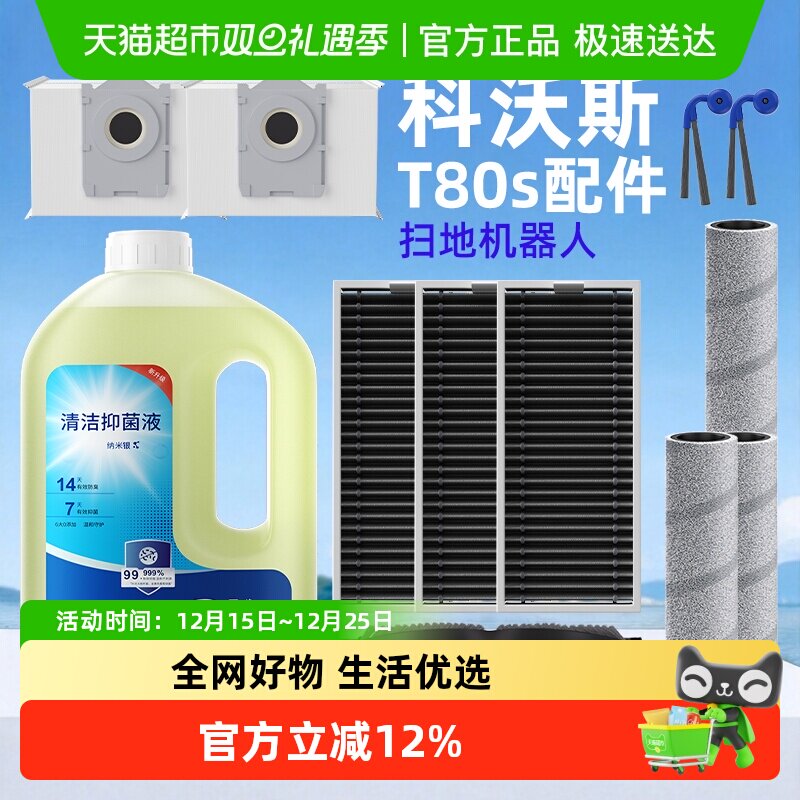 适用于科沃斯t80s扫地机清洁液