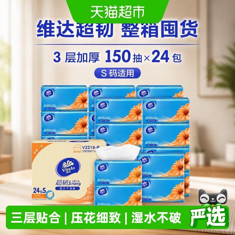 维达抽纸超韧3层x24实惠整箱图片