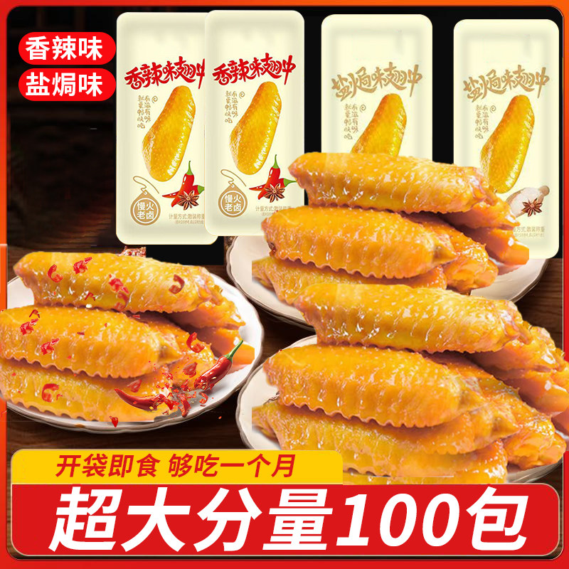 特惠100包盐焗鸭翅中香辣解馋肉食整箱批发烤翅中卤味鸭货,零食/坚果/特产,鸡肉零食,淘宝优惠券,粉丝福利购,淘宝优惠卷