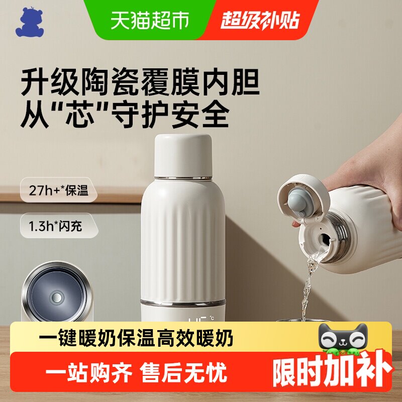 【3C认证】小白熊恒温壶婴儿冲奶外出专用便携恒温杯保温电热水壶