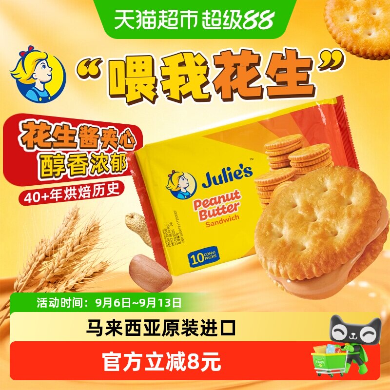 【进口】马来西亚茱蒂丝花生酱三明治饼干网红休闲零食早餐代餐