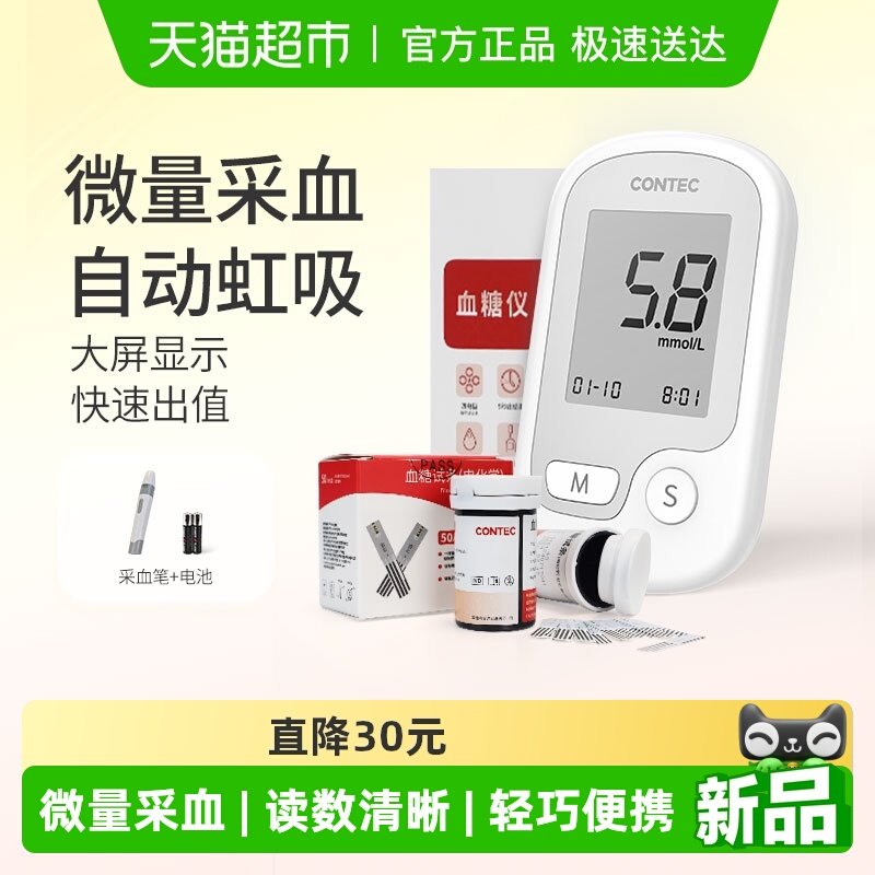Contec康泰血糖仪血糖检测仪家用测糖尿病检测血糖仪器套装10E - 淘宝联盟商品
