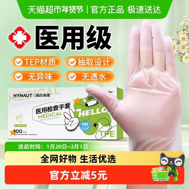 海氏海诺医用手套一次性食品级TPE加厚透明防漏检查清洁厨房餐饮,医疗器械,医用手套,淘宝优惠券,粉丝福利购,淘宝优惠卷