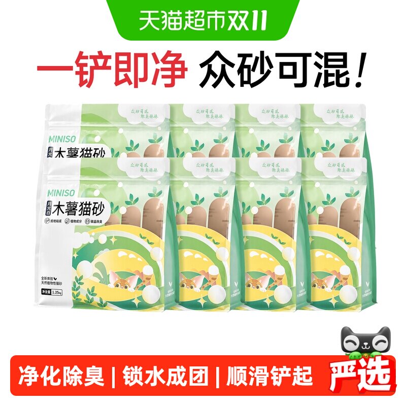 MINISO名创优品猫砂木薯猫砂木薯沙纯木薯猫砂除臭去尿味家用猫沙