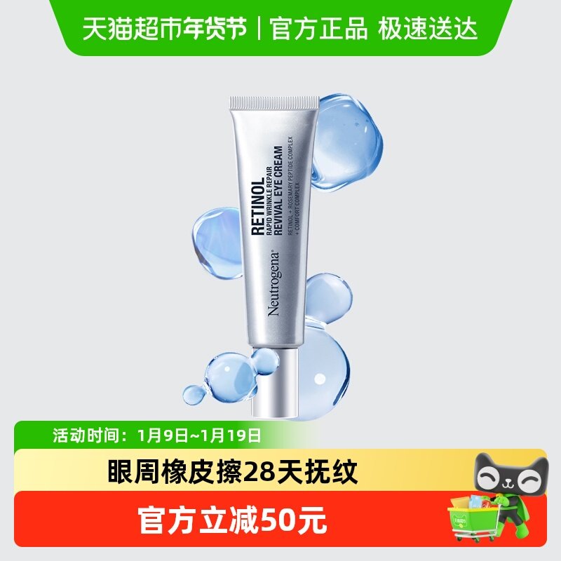 Neutrogena/露得清超A眼霜早C晚A抗皱淡化熬夜黑眼圈细纹视黄醇