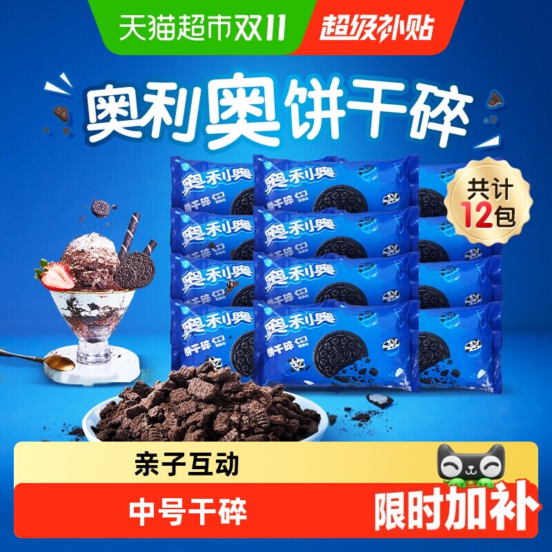 奥利奥中号碎料饼干