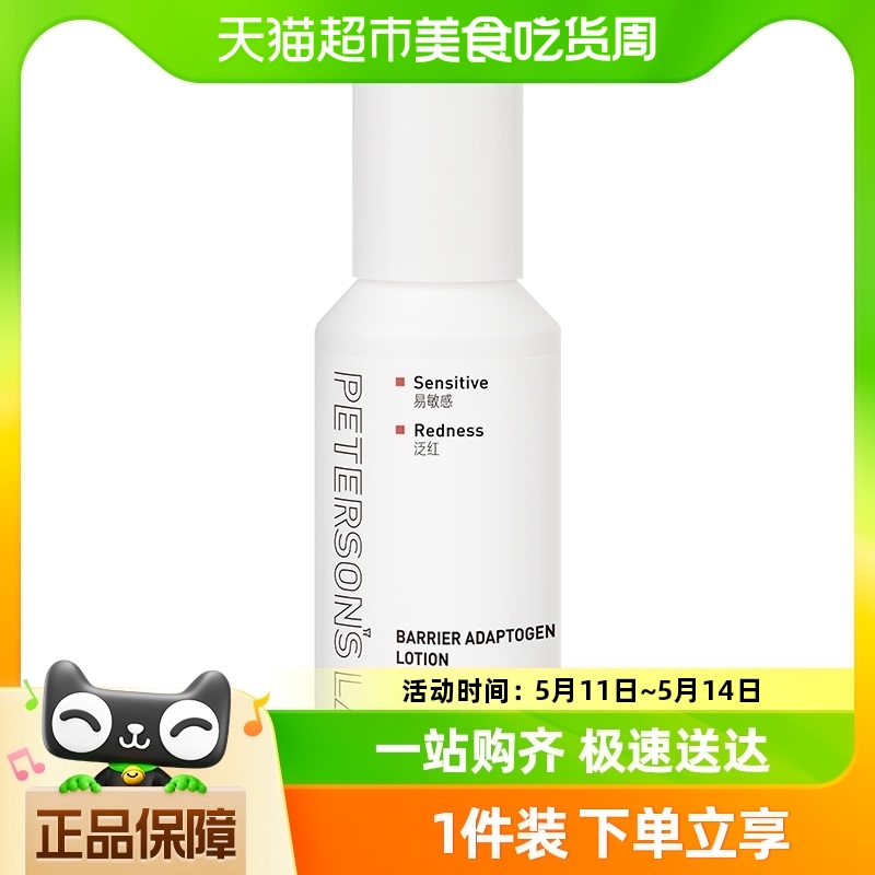 Peterson's Lab/毕生之研厚脸皮乳液小样10ml 美容护肤/美体/精油 乳液/面霜 原图主图