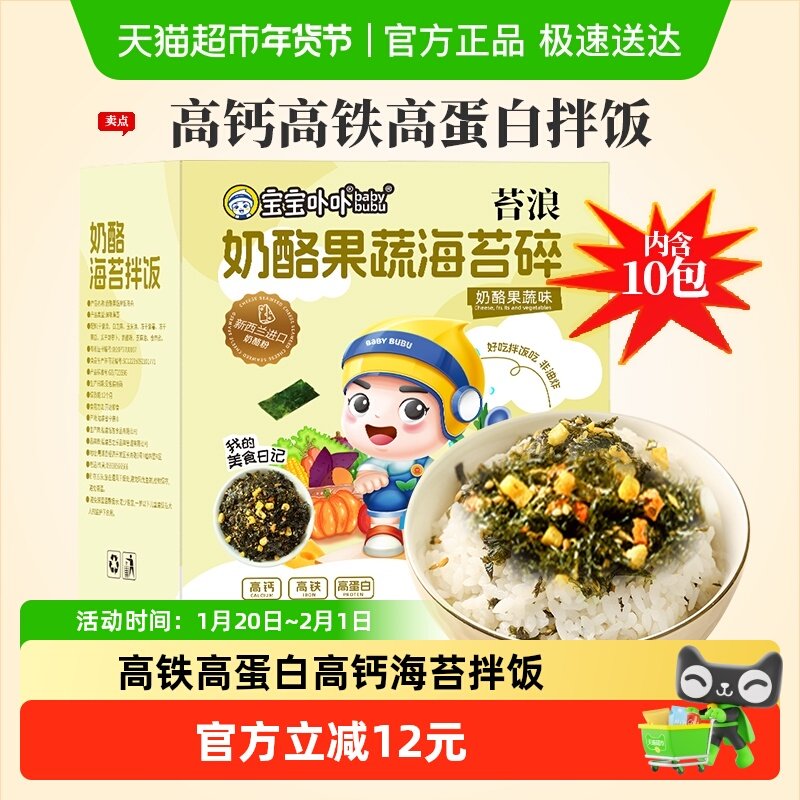 宝宝卟卟奶酪果蔬拌饭海苔碎108g*1盒即食饭团紫菜脆儿童零食品,零食/坚果/特产,海苔系列,淘宝优惠券,粉丝福利购,淘宝优惠卷
