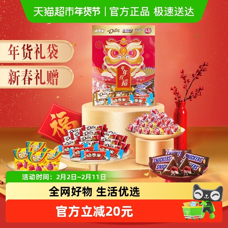 德芙巧克力糖果礼袋434g*1袋多品牌什锦零食儿童小吃喜糖果伴手礼