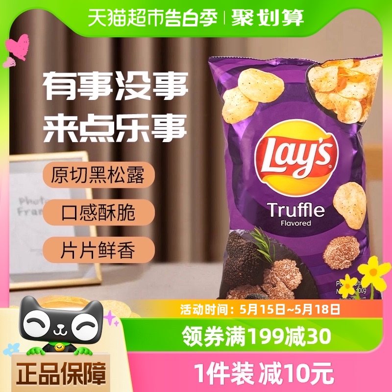 乐事黑松露口味薯片100g/袋新口味零食网红食品追剧休闲膨化小吃