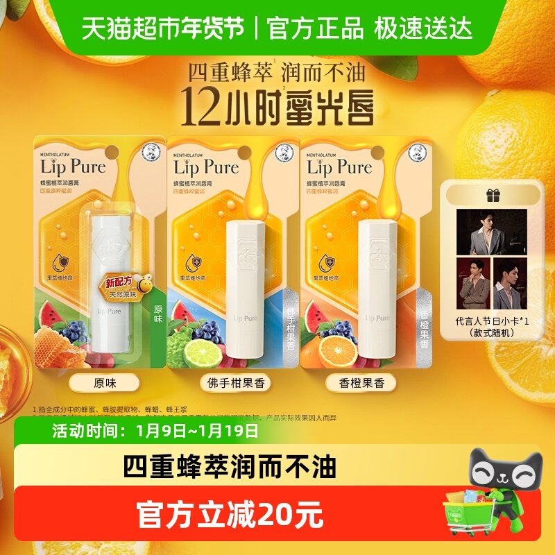 包邮曼秀雷敦蜂蜜植萃润唇膏保湿原味4g+佛手柑味4g+香橙味4g三支
