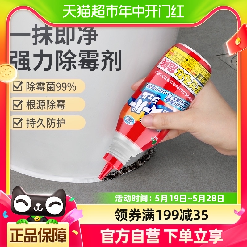 日本进口除霉啫喱家用厨房去霉神器冰箱洗衣机胶圈去霉斑清洁剂 盒马 厨房清洁剂 原图主图