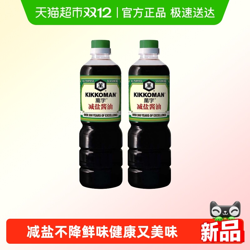 万字减盐酱油720ml×2瓶×1组