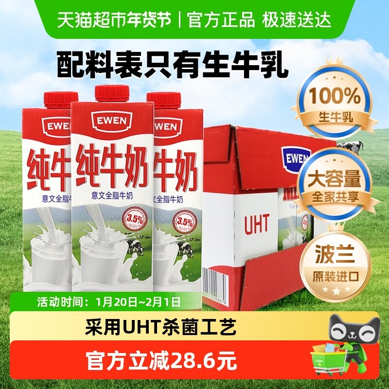 【下拉享优惠】波兰进口意文全脂纯牛奶1L*12盒整箱营养早餐牛奶,咖啡/麦片/冲饮,纯牛奶,淘宝优惠券,粉丝福利购,淘宝优惠卷