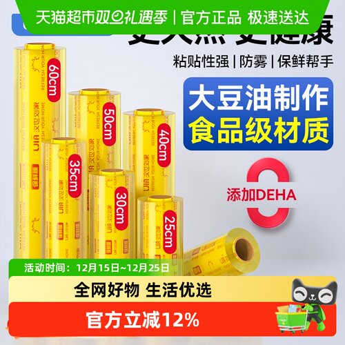 汉世刘家商用PVC保鲜膜