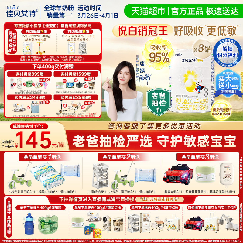 新国标自营进口佳贝艾特羊奶粉悦白3段400g*8老爸严选低敏好吸收