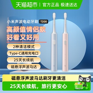 小米米家声波电动牙刷T200家用充电清洁出行学生送情侣七夕礼物