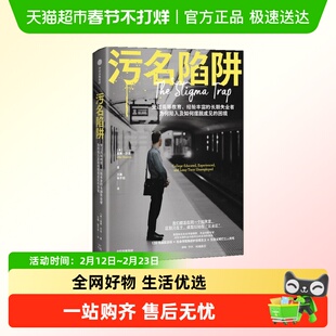 污名陷阱对高学历失业者的社会性围猎剖析优绩主义神话打工人共鸣