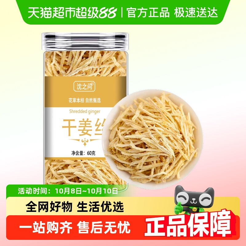 沈之问干姜丝泡水喝