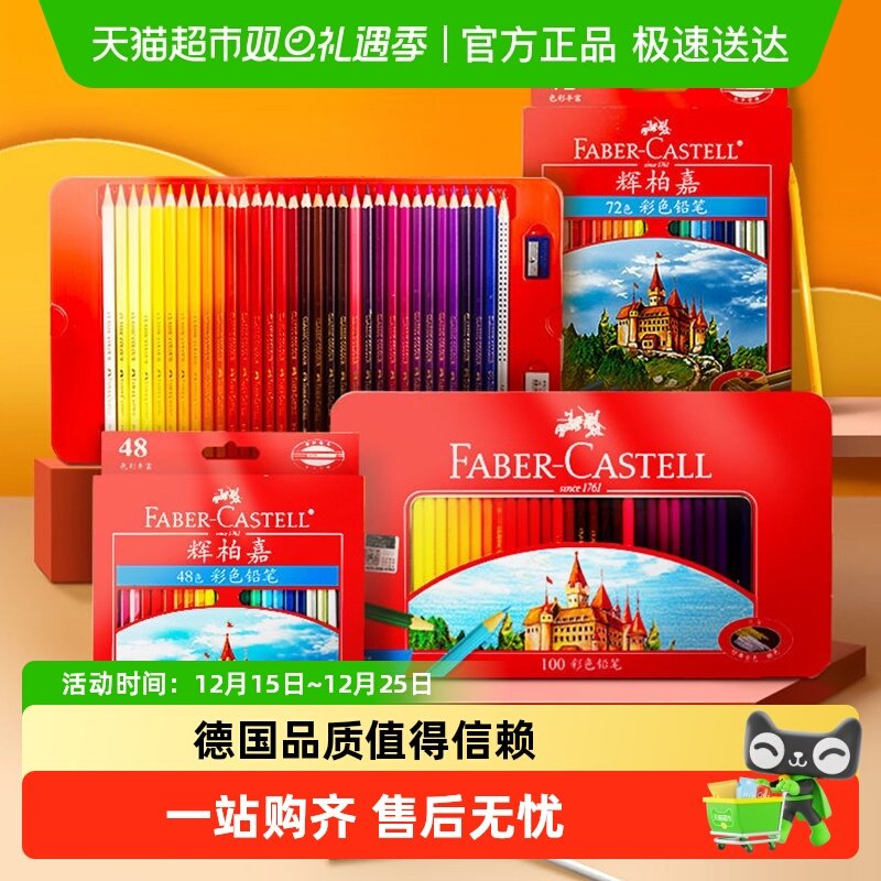 辉柏嘉72色36色48色油性彩铅