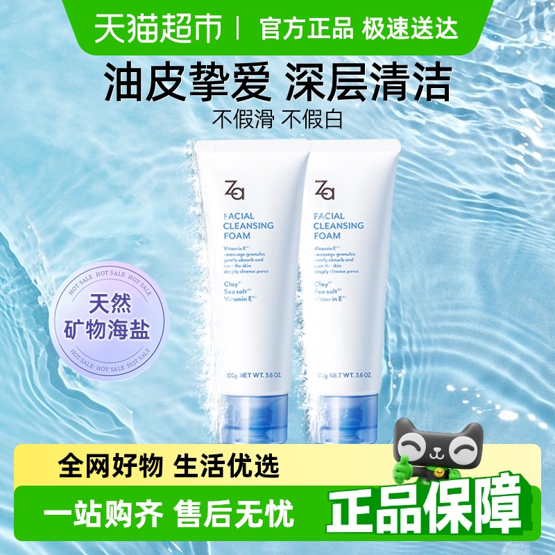姬芮高岭土海盐深层清洁洗面奶