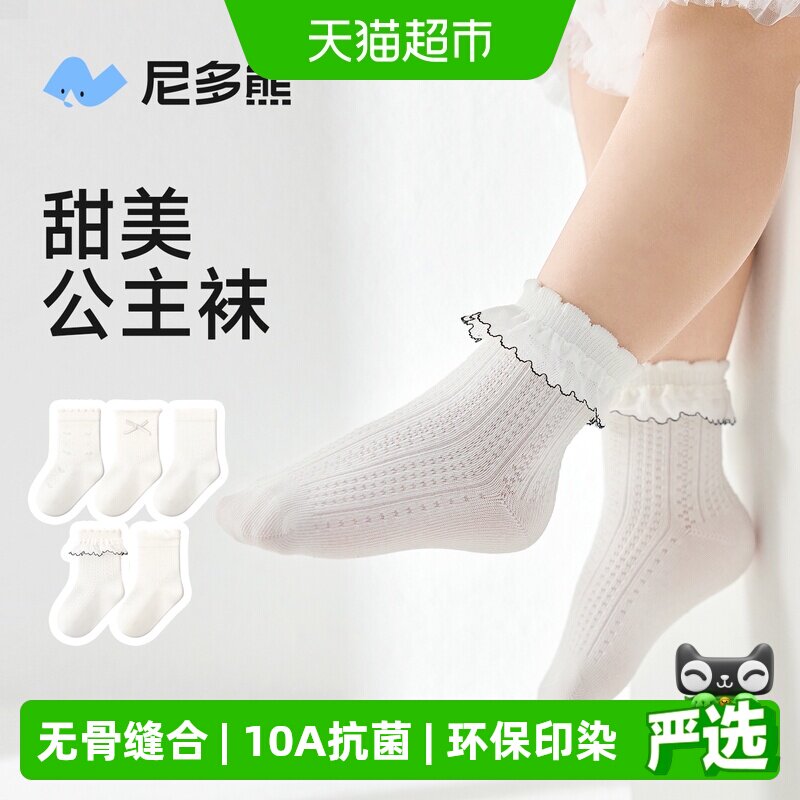 尼多熊2026儿童白色袜子春夏薄款棉袜婴儿宝宝夏季花边公主袜女童