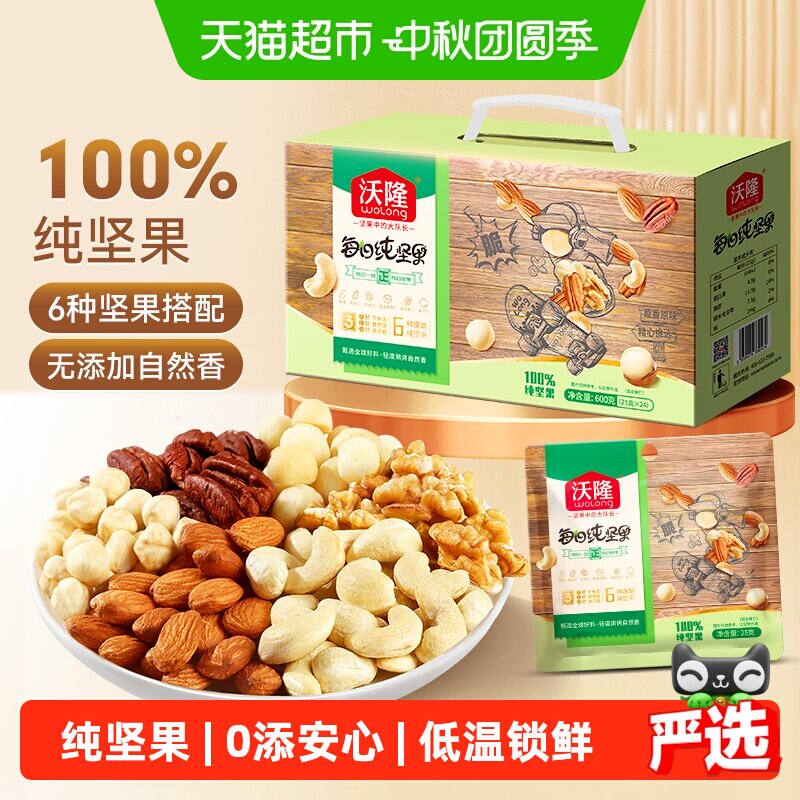 沃隆每日纯坚果礼盒600g/24袋不含果干儿童孕妇健康零食中秋礼盒