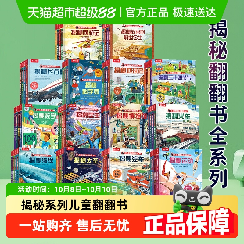 乐乐趣揭秘系列儿童翻翻书3d