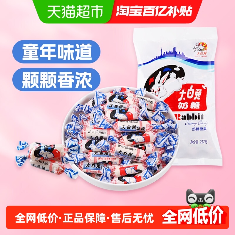 大白兔原味奶糖227g糖果软糖童年回忆儿童休闲零食喜糖