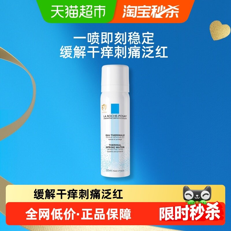 理肤泉舒缓调理喷雾50ml*1支一喷舒缓保湿补水爽肤水