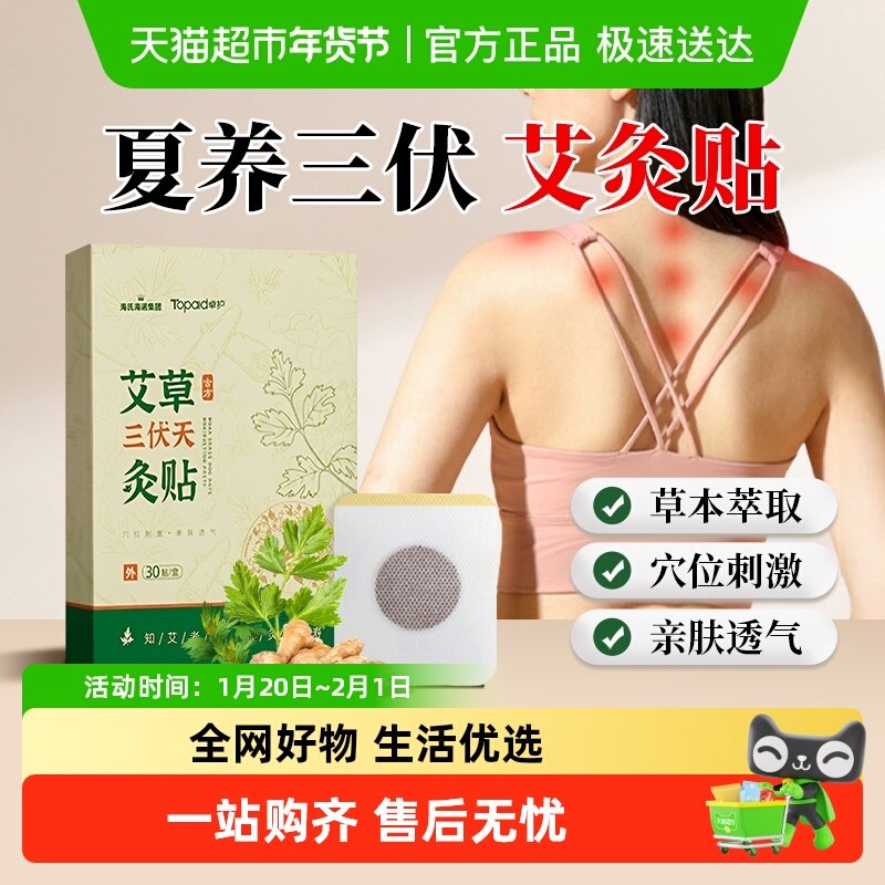 海氏海诺艾草三伏天艾灸贴祛湿穴位贴颈椎热敷贴肩颈腰发热膏药贴,保健用品,艾灸/艾草/艾条/艾制品,淘宝优惠券,粉丝福利购,淘宝优惠卷