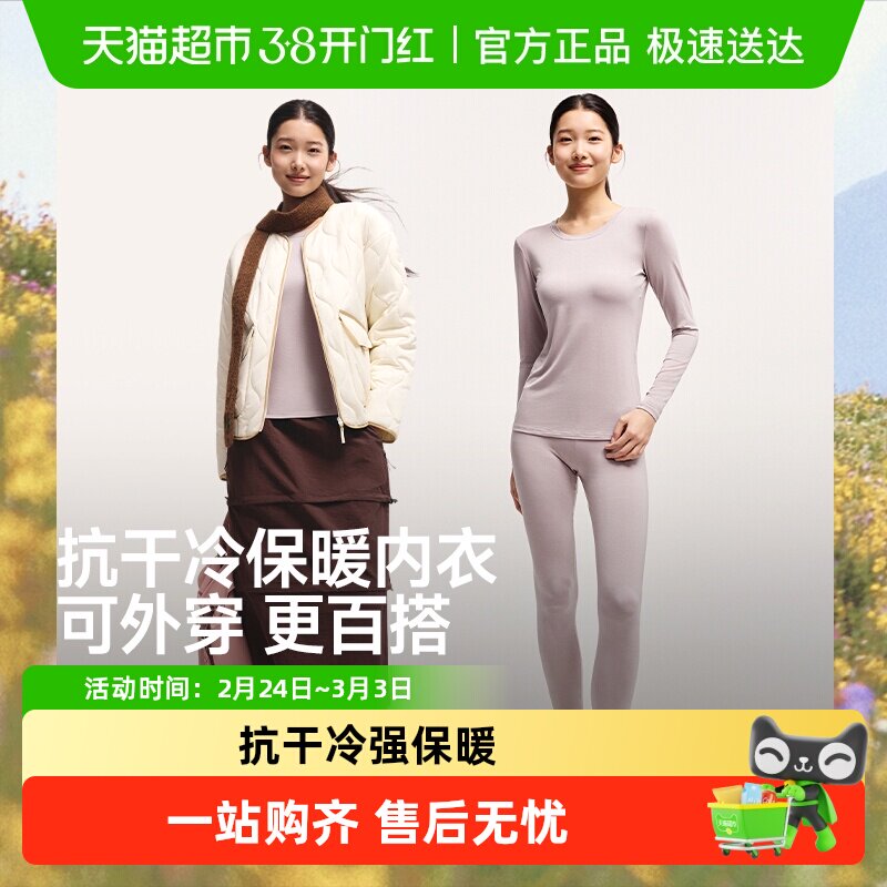 蕉下女士肌底保暖内衣秋衣秋裤圆领打底上衣户外加绒贴身内搭