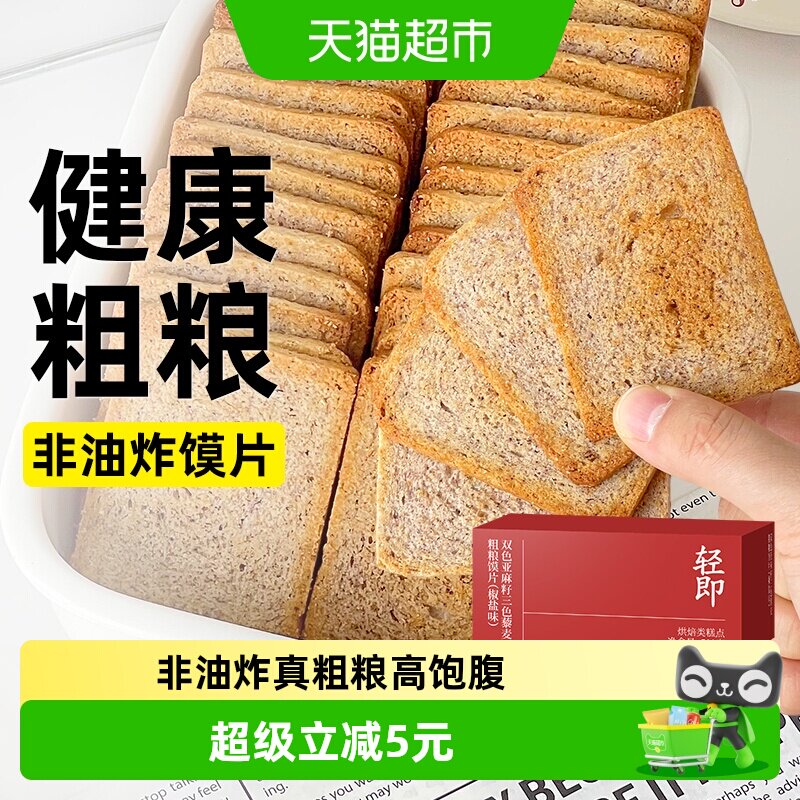 三色藜麦亚麻籽粗粮馍片无糖精烤馒头脆片饼干全麦代餐解馋零食品