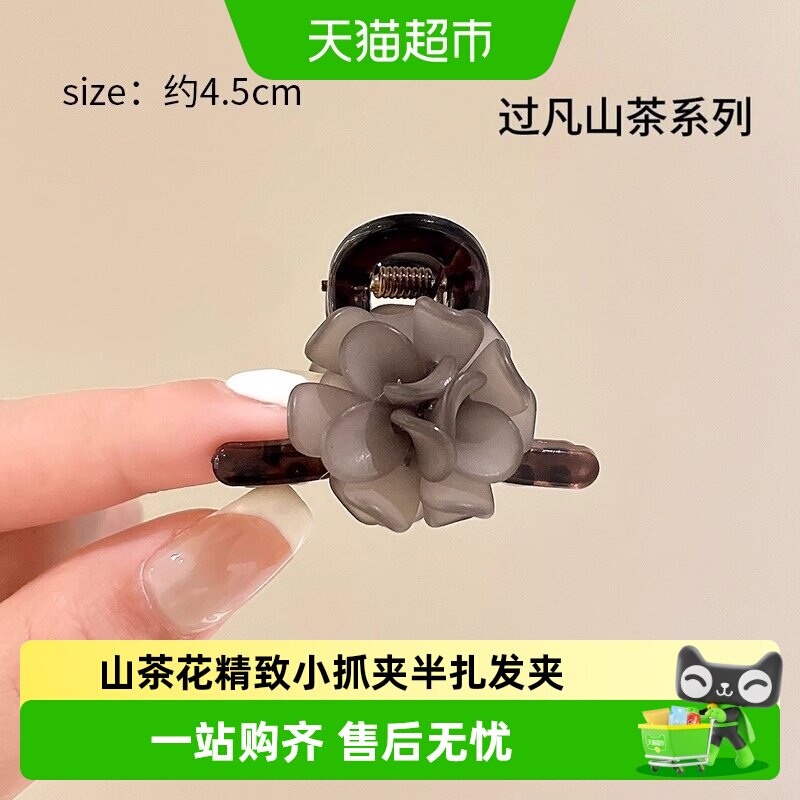 过凡山茶花精致小抓夹半扎发夹女新款夏季披肩发卡短发夹创意礼物