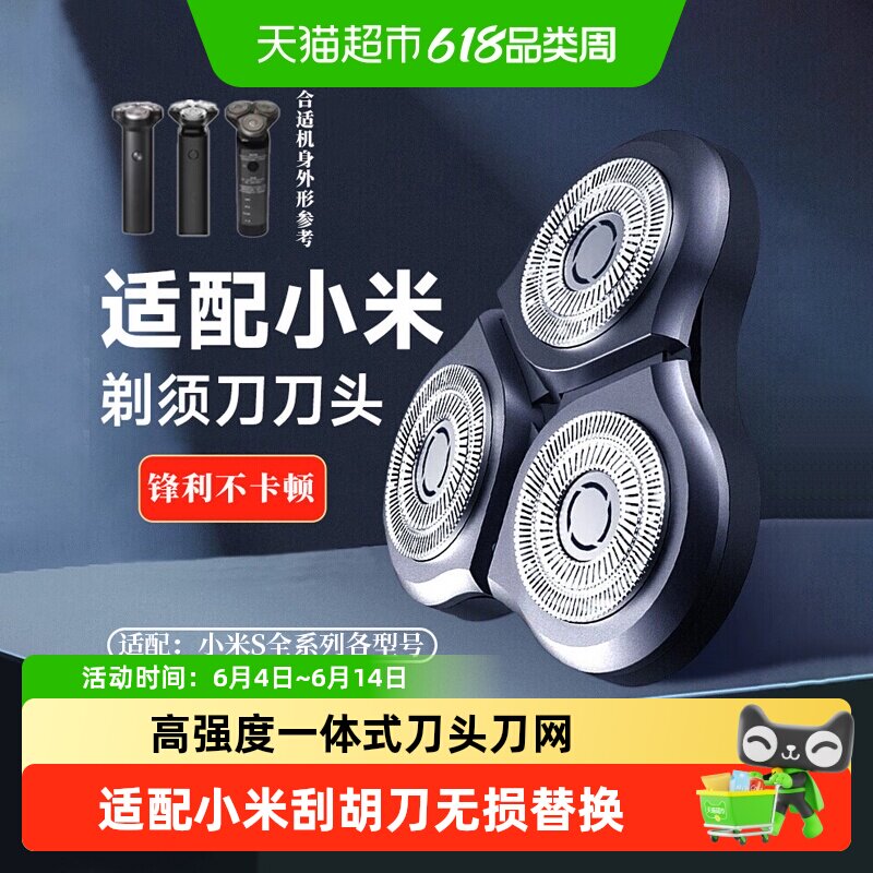Neward适用于小米电动剃须刀刀头S3/500/S101/301刮胡刀替换配件