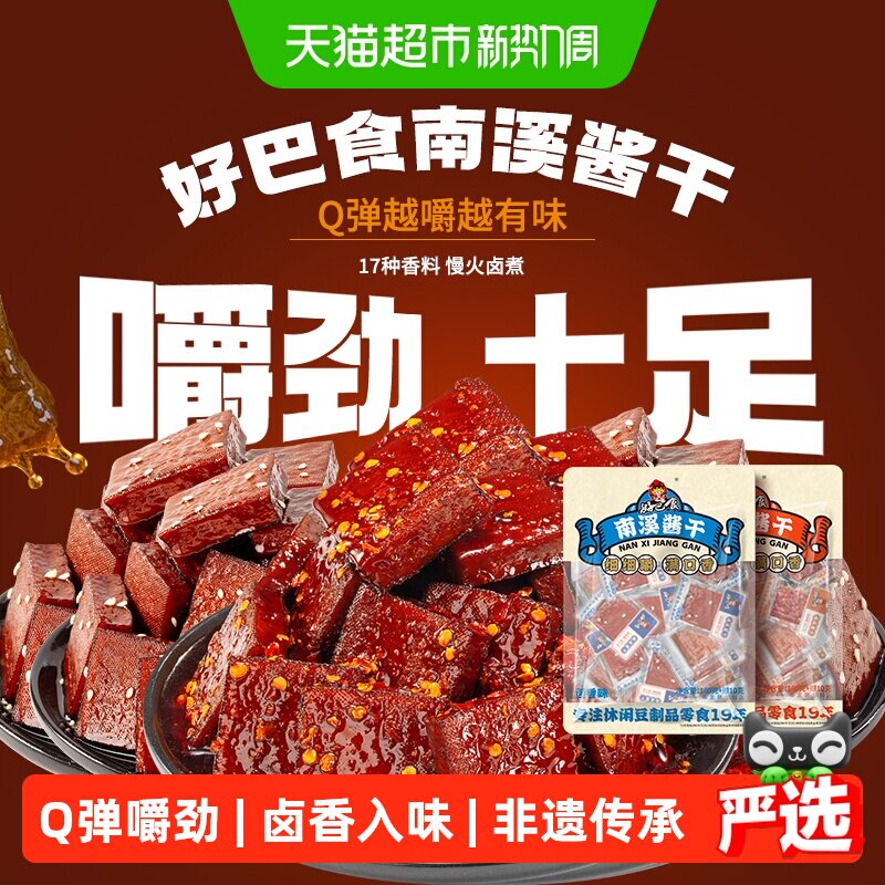 好巴食豆干平江酱干卤香味香辣味办公室解馋小零食湖南特产豆腐干