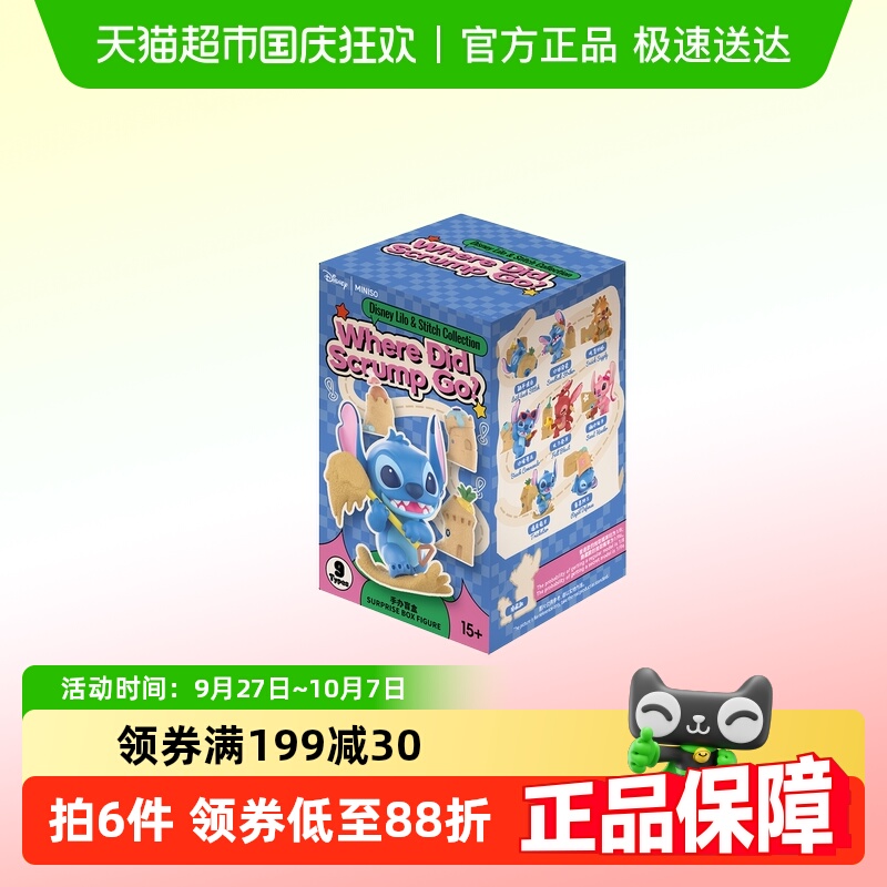 MINISO/名创优品史迪奇小金盲盒