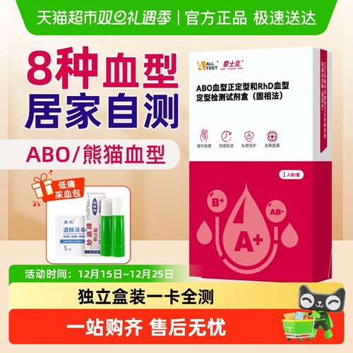 奥泰居家自测血型检测卡