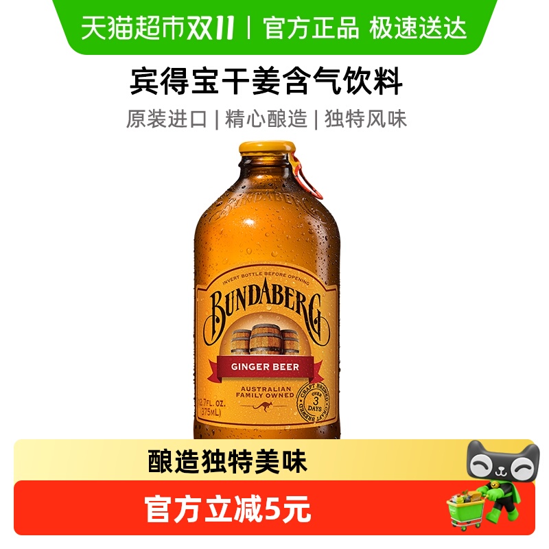 宾得宝姜汁汽水