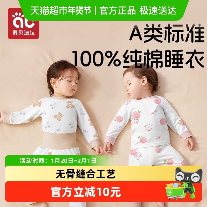 爱贝迪拉宝宝男女儿童秋衣秋裤套装纯棉a类保暖内衣全棉婴儿打底,童装/婴儿装/亲子装,家居服套装,淘宝优惠券,粉丝福利购,淘宝优惠卷