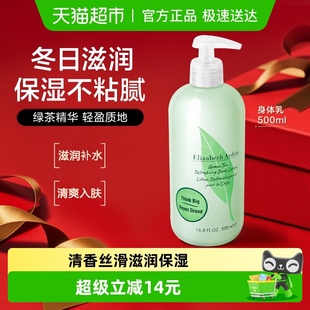 滋润香体秋冬礼物 雅顿绿茶清香身体乳500ml保湿 下拉享优惠