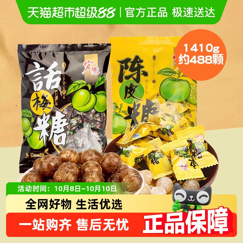 【包邮】宏源陈皮糖话梅糖爆浆软糖果喜糖儿童零食批发结婚招待