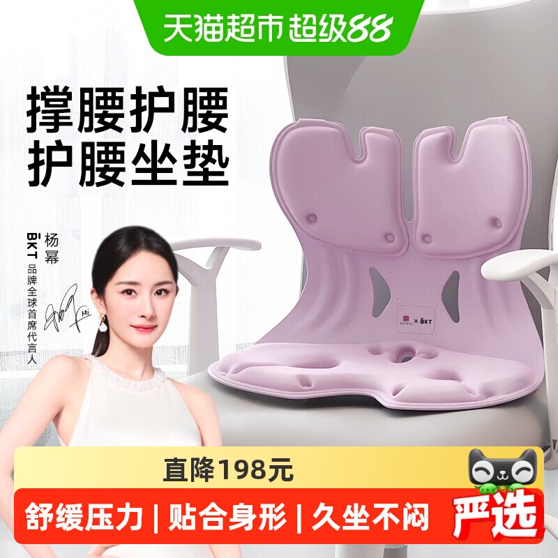 BKT人体工学护腰坐垫腰部支撑图片